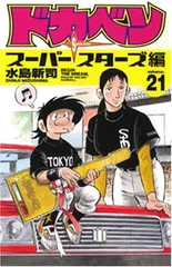 2025年最新】ドカベンスーパースターズ編の人気アイテム - メルカリ