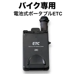 2024年最新】ETC 電池式 軽登録の人気アイテム - メルカリ