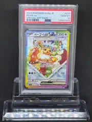 イーブイex　SAR　SV8a【テラスタルフェス】224/187　PSA10