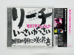 マスラオコミッショナー　CDまとめ売り Amazon.co.jp: マスラヲコミッショナー: ミュージック