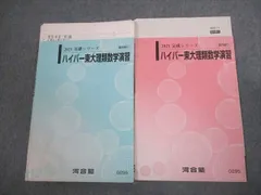 2024年最新】ハイパー東大理類数学演習の人気アイテム - メルカリ