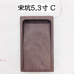 端渓硯　宋坑　5．3寸　(C)