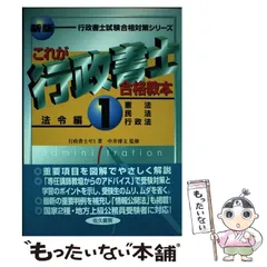 【中古】 行政書士条文別完全マスター ２/佐久書房/中井博文 中古】 行政書士条文別完全マスター 2/佐久書房/中井博文