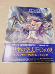 イリヤの空、UFOの夏　アニメイト特典　B2布製ポスター イリヤの空、UFOの夏アニメイト特典B2布製ポスター