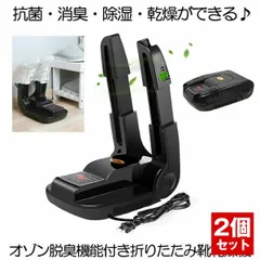 くつ乾燥機 靴乾燥機 オゾン 脱臭 除菌 消臭 防臭 収納 簡単 折り畳み 伸縮 抗菌 機能 タイマー シューズドライヤー KANKUTU の【2個セット】