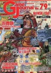 Game Journal ゲームジャーナル 55 Game Journal ゲームジャーナル 55