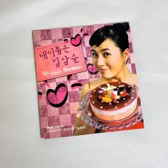 2025年最新】私の名前はキムサムスンの人気アイテム - メルカリ