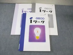 塾専用 中3 iワーク 数学 [東書] 見本品 未使用品 ☆ 025M5B