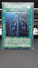 幽獄の時計塔　レリーフ（アルティメット）　遊戯王　旧レリ