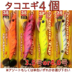 【激安】タコエギ４個セット　オクトパスタップ　3.5号または4号　【マルシン】