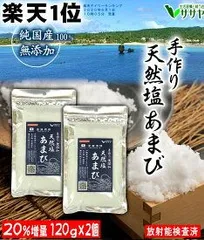 【公式】天然塩あまび ２袋 大 120g 沖縄 手作り 生活習慣と戦う店ササヤ 塩
