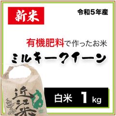 農家直送 ミルキークイーン 30キロ （5キロ×6） 有機肥料 お米 - メルカリ