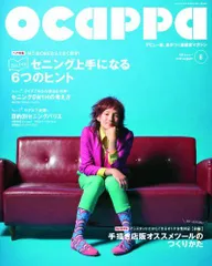月刊Ocappa 2014年3月号 Amazon.co.jp: CAPA (キャパ) 2014年3月号 [雑誌] eBook : CAPA
