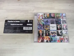 サイコ・ル・シェイム　いろいろセット サイコ・ル・シェイム いろいろセット サイコ・ル・シェイム