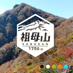 【祖母山】山ステッカー　カッティング【切り文字タイプ】ポスト投函