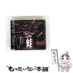 【中古】 蛙－Kawazu－ （TYPE A） / キズ / 