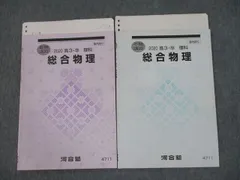 2024年最新】物理 河合塾の人気アイテム - メルカリ