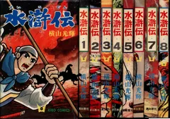 【中古】 水滸伝 １/潮出版社 中古】 水滸伝 1/潮出版社の通販 by もったいない本舗 ラクマ店