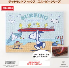 【ダイヤモンドフィックス】 【スヌーピーとなかまたちのシリーズ】 スヌーピー SURFING DFB5-PN002