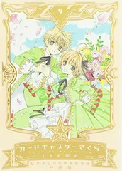 2025年最新】なかよし60周年記念版 カードキャプターさくら 特装