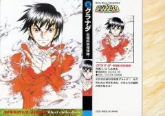 【中古】アニメ系トレカ No20：グラナダ-究極科学探検隊-