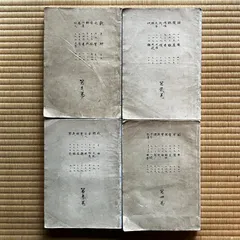 増補 高島易断 全5冊揃(高島嘉右衛門) / 古本、中古本、古書籍の
