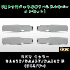 塀谷清様用◆スズキキャリー◆アオリ（リア）◆ 2025年最新】スズキ キャリー あおりの人気アイテム - メルカリ