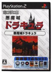 オレたちゲーセン族 悪魔城ドラキュラ 付属品完品！ PS2 ソフト - メルカリ
