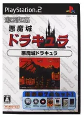 【美品】PS2 オレたちゲーセン族　悪魔城ドラキュラ Amazon | オレたちゲーセン族 悪魔城ドラキュラ | ゲーム