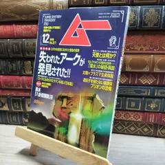 月間 ムー まとめ売り 1995年 1996年 2013年 2016年 月間 ムー まとめ売り 1995年 1996年 2013年 2016年