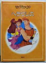 国際版 ディズニー名作童話 全巻20巻セット+ムーラン 全21冊