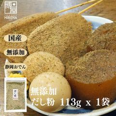 博屋 訳あり 賞味期限間近 (2025,09,23)の為 処分価格 食品ロス 送料無料 だし 魚介類　国産使用 だし粉 粉末 だし粉 113g x 1袋 常温保存
