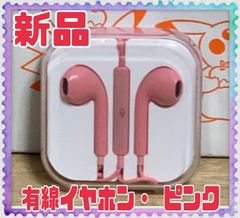 ★新品★　 有線イヤホン　 インナーイヤー型　イヤフォン　ピンク