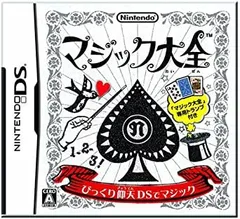 中古セール Nintendo ニンテンドーDS ソフト マジック大全