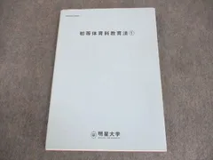 明星大学 理工学部 総合理工学科 物理学系 指定教科書まとめ売り 明星大学 理工学部 総合理工学科 物理学系 指定教科書まとめ売り