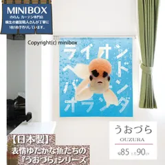 【MINIBOX のれん制作工房 正規販売店舗】【匿名配送ネコポス 送料無料】のれん うおづら「ライオンヘッドバルーンオランダ」幅85×丈90cm【日本製】金魚 UOZURA 熱帯魚 さかな フォト 写真 暖簾 間仕切り 家紋 タペストリー ポスター