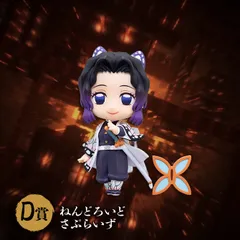 鬼滅の刃　アニプレくじ　D賞　ねんどろいどさぷらいず＜胡蝶しのぶ＞