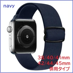 Apple watch バンド ストレッチ ネイビー