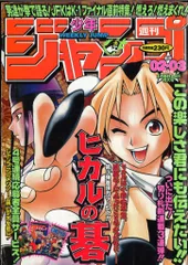 2025年最新】週刊 少年 ジャンプ 1999の人気アイテム - メルカリ