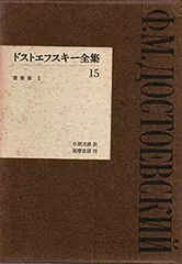 ドストエフスキー全書簡 3冊 ドストエフスキー全書簡 3冊