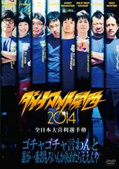 2024年最新】ダイナマイト関西2014 [DVD]の人気アイテム - メルカリ