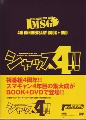 【中古】その他DVD 水樹奈々 スマイル・ギャング4周年記念BOOK+DVD シャッス4!!