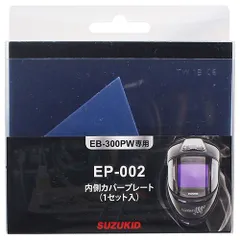 BFJ1043035 EB-300PW内側プレート スズキット EP-002 1セット アイボーグ180度用内側プレートです。アイボーグ180度用内側プレート。 BFJ1043035のサムネイル