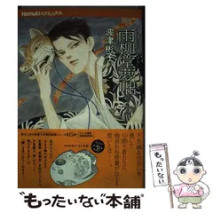 2025年最新】雨柳堂夢咄の人気アイテム - メルカリ 