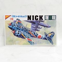 未組立 ■ NICHIMO ニチモ 1/48 陸軍二式複座戦闘機屠龍 プラモデル 保管品！