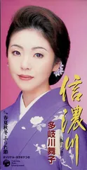 3インチCD1枚 / 多岐川舞子 / 信濃川/春夏秋冬 ふられ節 / E00008245