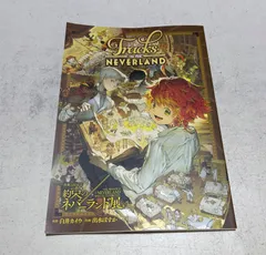 2025年最新】約束のネバーランド展の人気アイテム - メルカリ