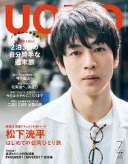 【古本】UOMO   ウオモ　2024年7月号