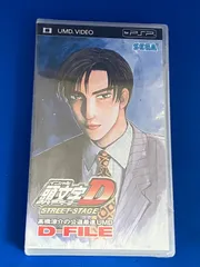 UMD VIDEO/SEGA/ PSP/未開封　頭文字D STREET STAGE 高橋涼介の公道最速UMD D-FILE