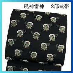 2025年最新】風神雷神 帯の人気アイテム - メルカリ